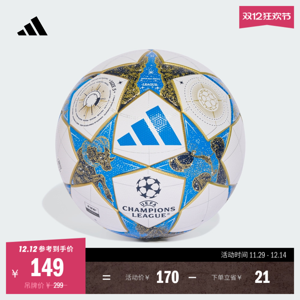 阿迪达斯欧冠比赛/训练用足球