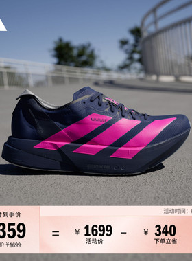 ADIZERO ADIOS PRO 4马拉松专业竞速碳柱跑鞋男女adidas阿迪达斯