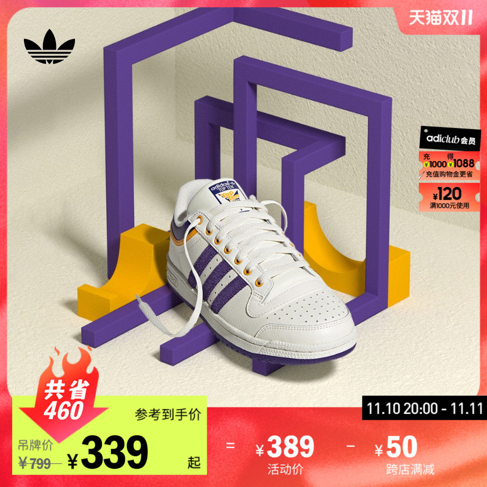 adidas阿迪达斯官方三叶草TOP TEN LO男女复古经典运动板鞋属于什么档次？