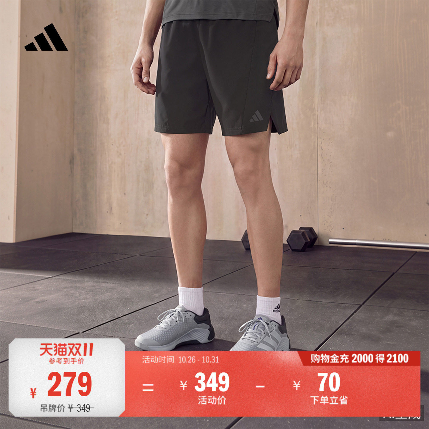 速干简约舒适梭织体能训练运动短裤健身服男adidas阿迪达斯