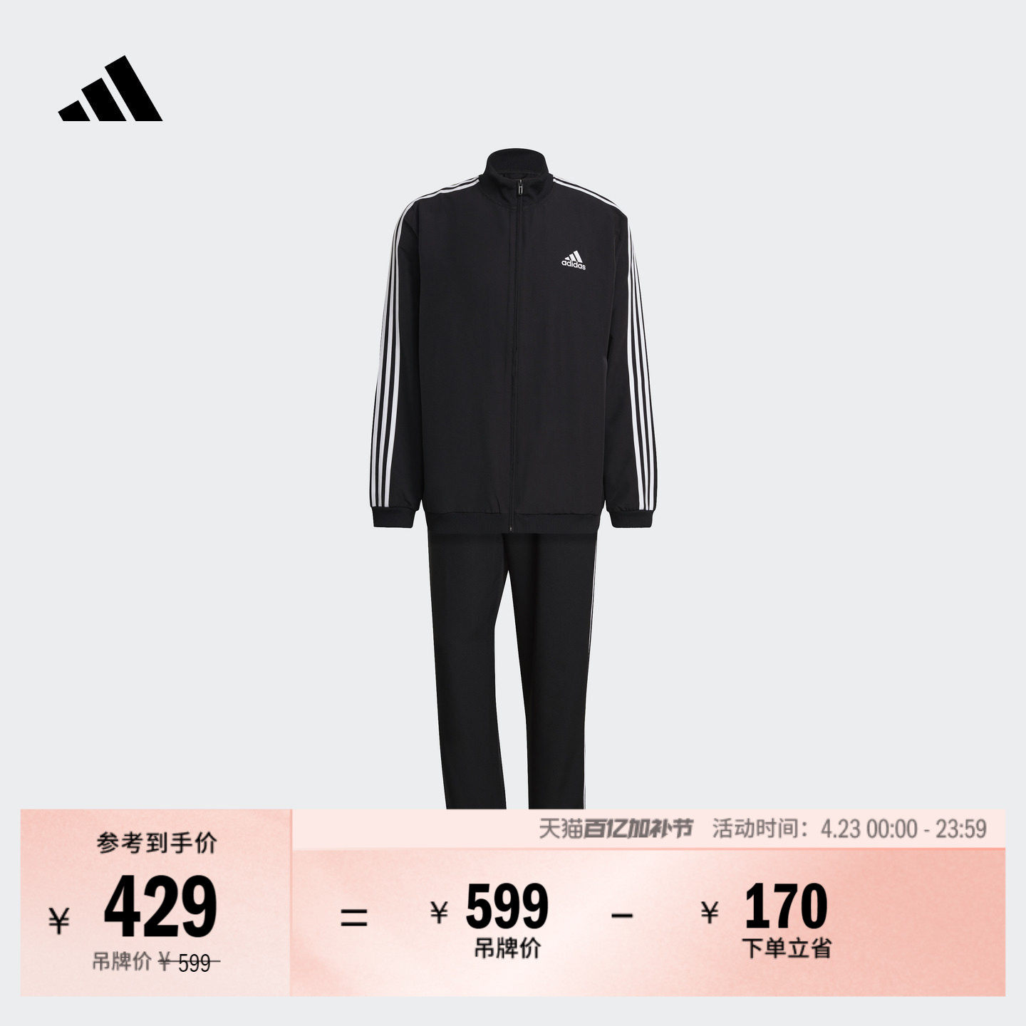 速干三条纹运动立领长袖套装男装adidas阿迪达斯官方轻运动