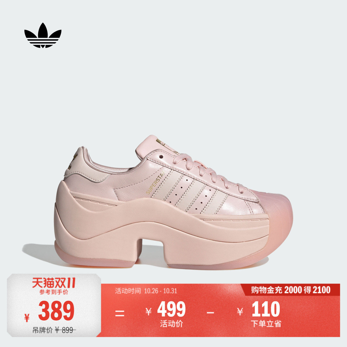 SUPERSTAR BOLD厚底增高贝壳头经典运动鞋女adidas阿迪达斯三叶草