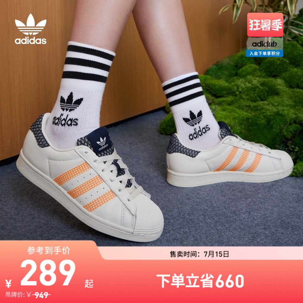 adidas 阿迪达斯 三叶草 SUPERSTAR 男女经典贝壳小白鞋 289元包邮（下单满减）