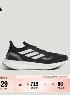 PUREBOOST 5随心畅跑跑步鞋男女adidas阿迪达斯官方JP6366