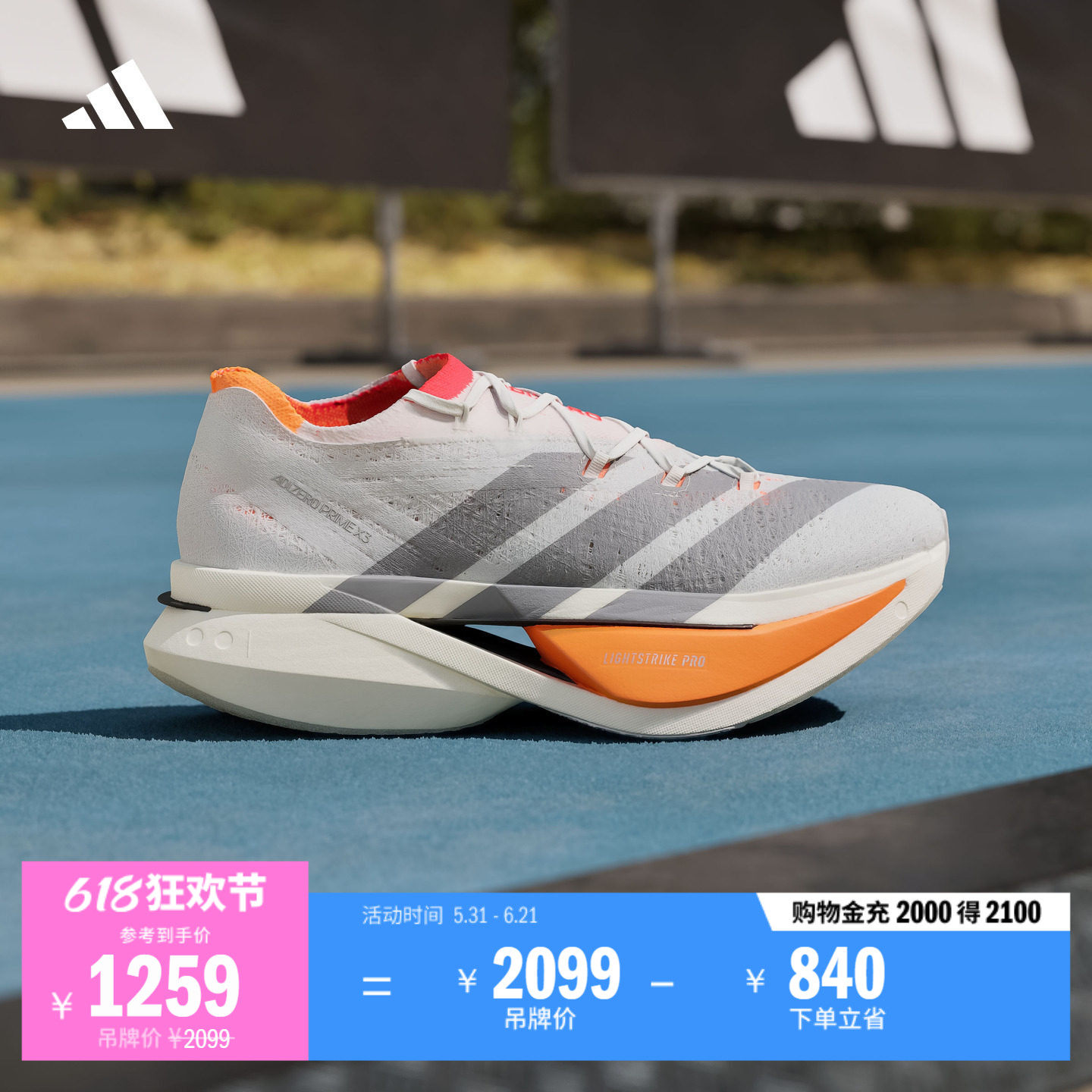 ADIZERO PRIME X3 STRUNG碳板+碳柱跑鞋男女adidas阿迪达斯JP9192