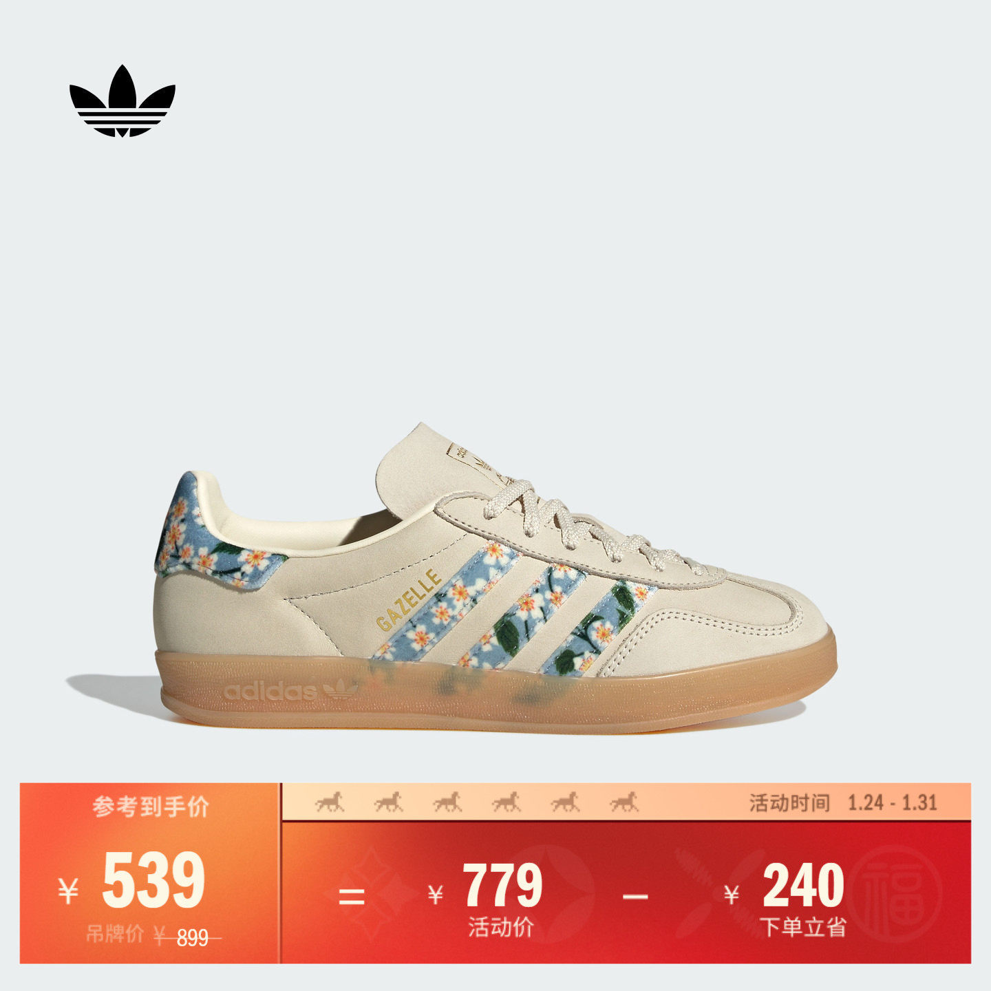 LIBERTY LONDON联名GAZELLE INDOOR T头鞋女adidas阿迪达斯三叶草,运动鞋new,板鞋,淘宝优惠券,粉丝福利购,淘宝优惠卷