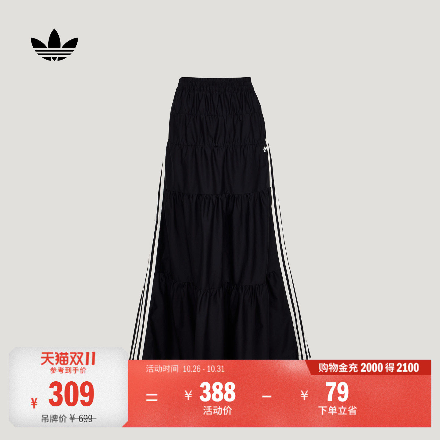 撞色条纹休闲褶皱运动半身长裙女装秋季adidas阿迪达斯三叶草