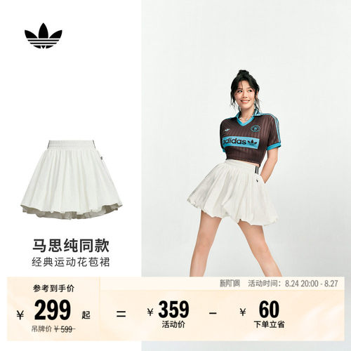 马思纯同款阿迪达斯三叶草花苞裙