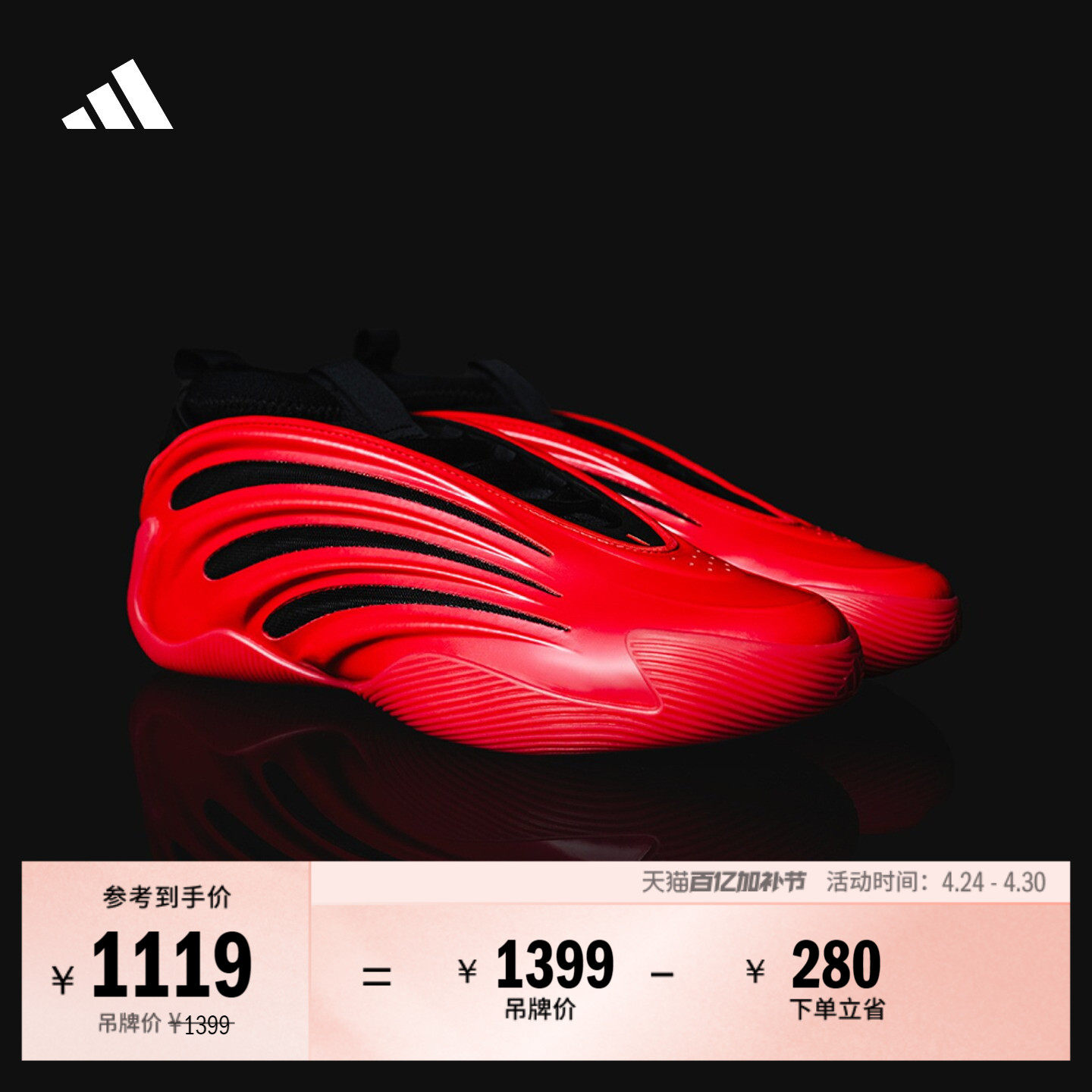 哈登9代低帮boost专业篮球鞋 红色警戒男女adidas阿迪达斯官方