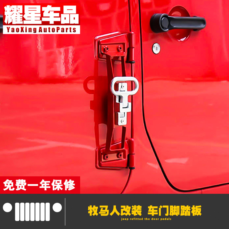 07-17JK牧马人车门脚辅助上车顶踏板金属折叠改装件黑色汽车红色