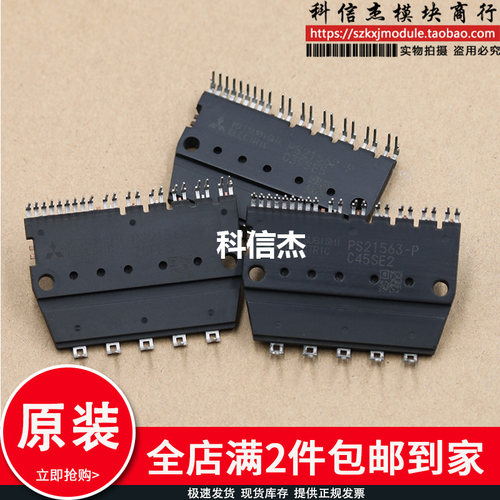 全新原装 PS21563-P PS21564 PS21564-P PS21565-P 智能功率模块