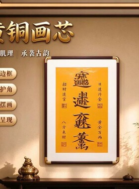 浮雕玄关茶室招财进宝画芯办公室