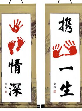 知足常乐宝宝手脚印挂画