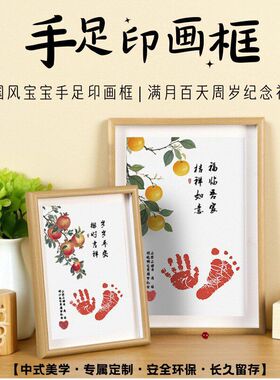 宝宝满月百天周岁木制手足印相框