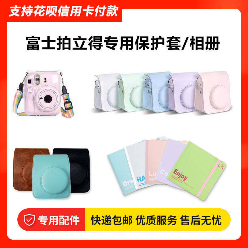 适用富士拍立得mini12一次成像相机水晶壳 皮套 相机包 相册