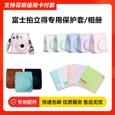 适用富士拍立得mini12一次成像相机水晶壳 皮套 相机包 相册