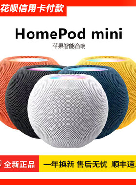 Apple/苹果 HomePod mini 智能正品音响 2迷你 homepod第二代音箱