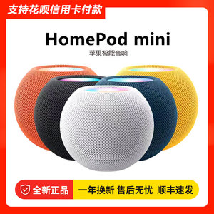Apple/苹果 HomePod mini 智能正品音响 2迷你 homepod第二代音箱