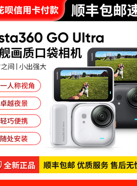 影石Insta360 GO Ultra旗舰影像口袋相机4K运动相机Vlog