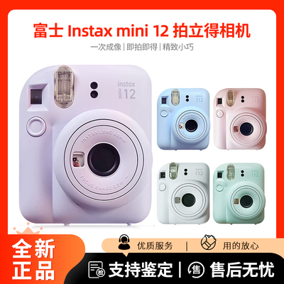 富士 instax mini 12 拍立得一次成像相机