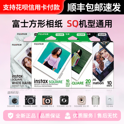富士拍立得方形相纸 sq1/SQ40/10/6/方形四寸SQ1白边4寸相片纸