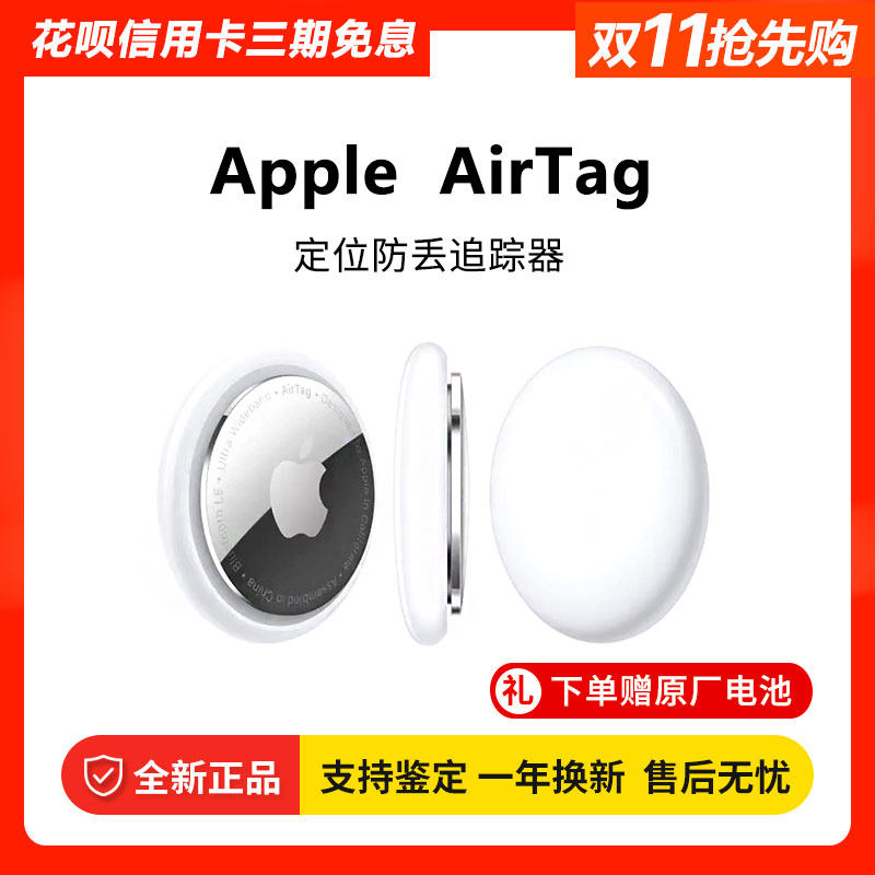 Apple/苹果AirTag 儿童老人防丢神器汽车辆定位查找追踪器 airtag属于什么档次？