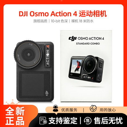 DJI/大疆 Osmo Action 4