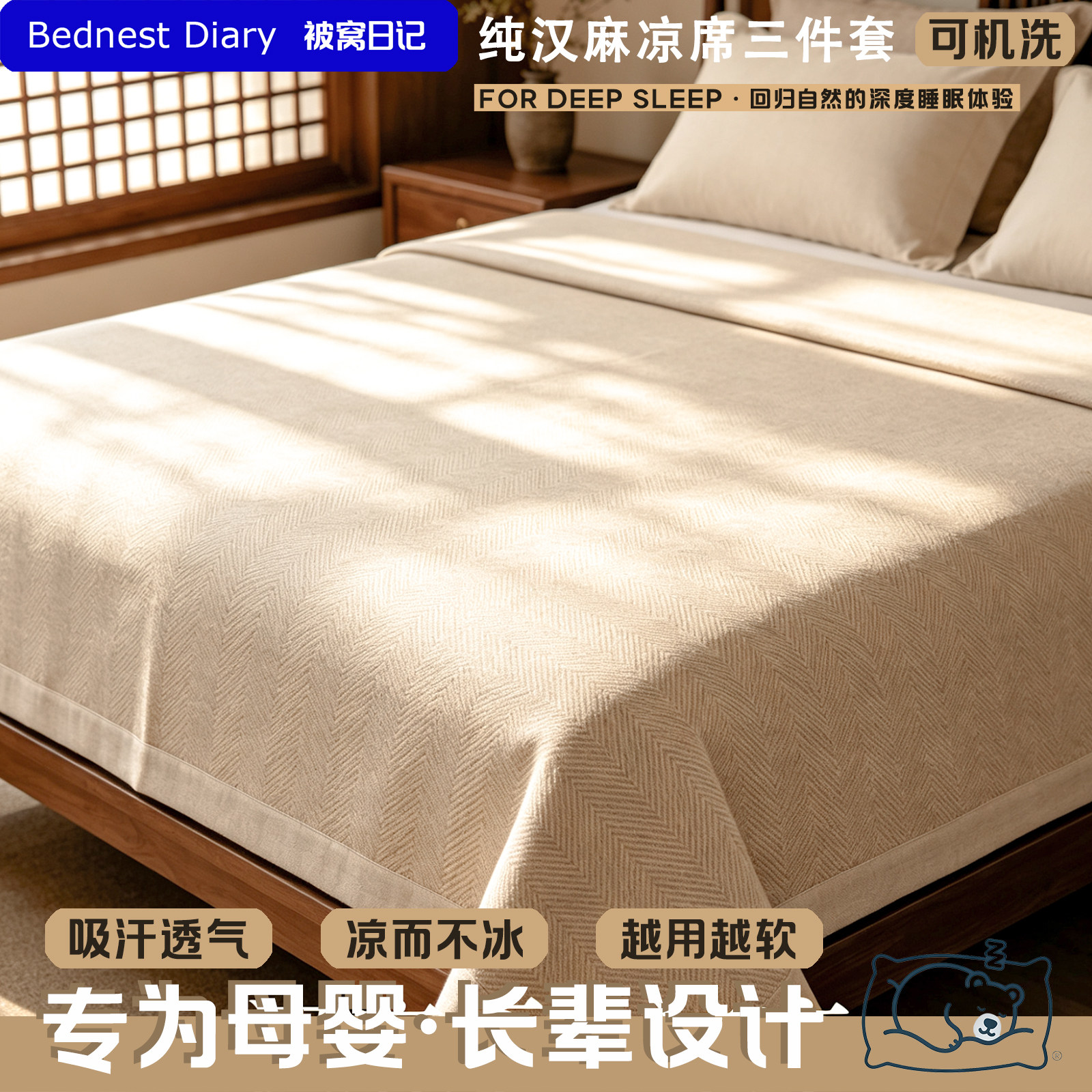 100%原生纯汉麻凉席三件套可机洗天然亚麻母婴老人家用冰感空调席