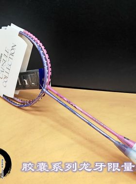 Victor胜利胶囊系列龙牙 龙牙2PRO CPS限量版羽毛球拍李梓嘉奈良