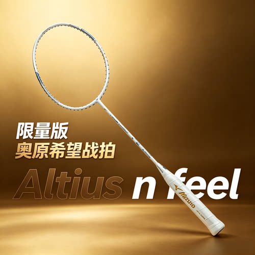 美津浓ALTIUSNFEEL限量版羽球拍