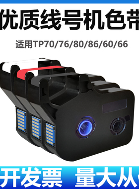 凯码适用硕方线号机tp-60/66色带TP70/76i碳带TP-R1002B TP-R100B