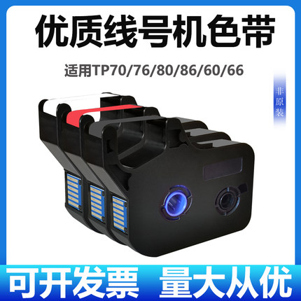 凯码适用硕方线号机tp-60/66色带TP70/76i碳带TP-R1002B TP-R100B