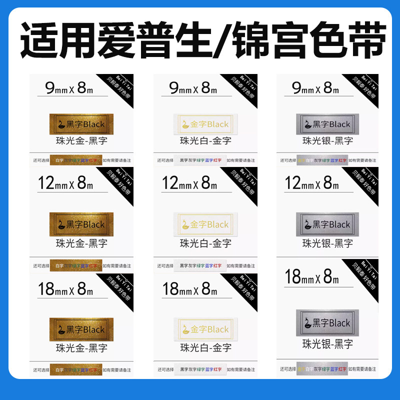 适用爱普生标签机色带12mm 9 18 LW-K400锦宫SR230CH贴普乐打印纸