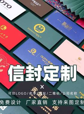 季艺信封定制高级感邀请函