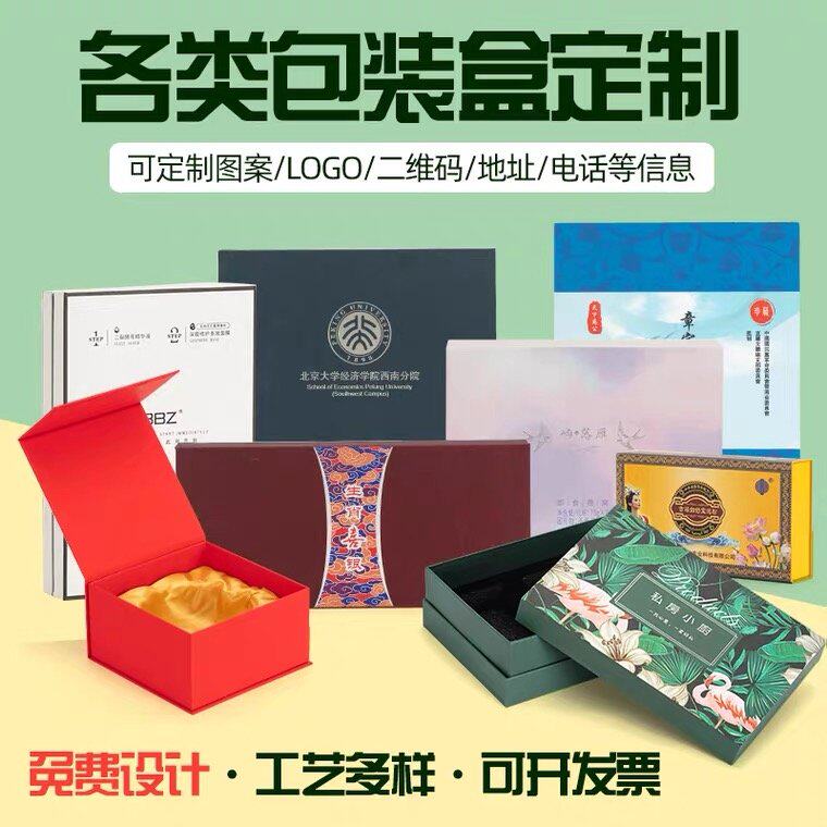 包装盒礼品盒纸盒彩印定制印刷logo瓦楞盒化妆品盒定做天地盖礼盒