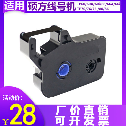 适用硕标方线号机tp-60i/66i色带TP-R100B TP70/76i/80TP-R1002b