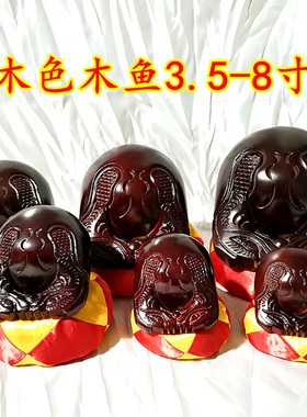 木鱼两色可选音质佳包邮实木静心