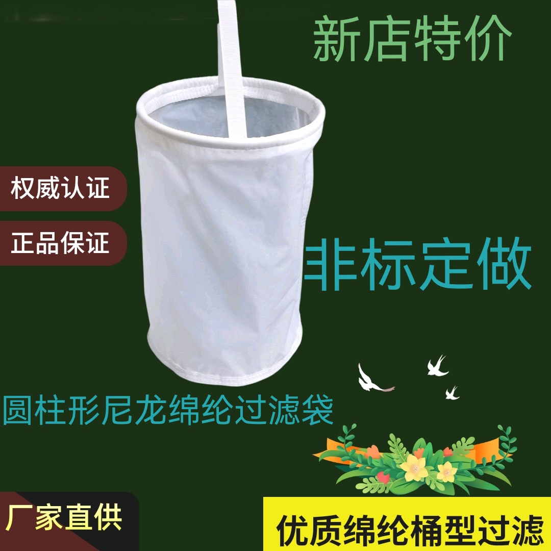 锦纶尼龙过滤袋电泳油漆胶水医药净水柴油食品液体滤袋圆柱形