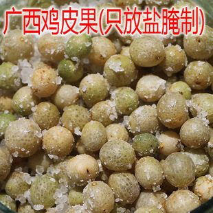 广西鸡皮果2025年腌制山黄皮 鸡皮果调味料酱调料酱 佐料配料