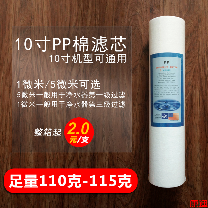 净水器纯水机滤芯10寸PP棉25.4厘米过滤器超滤机通用ppf配件