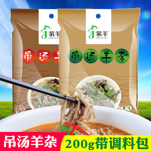 内蒙古特产速食羊杂蒙羊羊杂汤