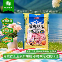 利锋水果糖内蒙古正蓝旗老式混合果味硬糖500g传统怀旧小零食糖果