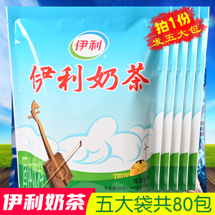 内蒙古特产伊利奶茶粉400gX5袋装 速溶早餐牛奶奶茶 咸茶原味小包装