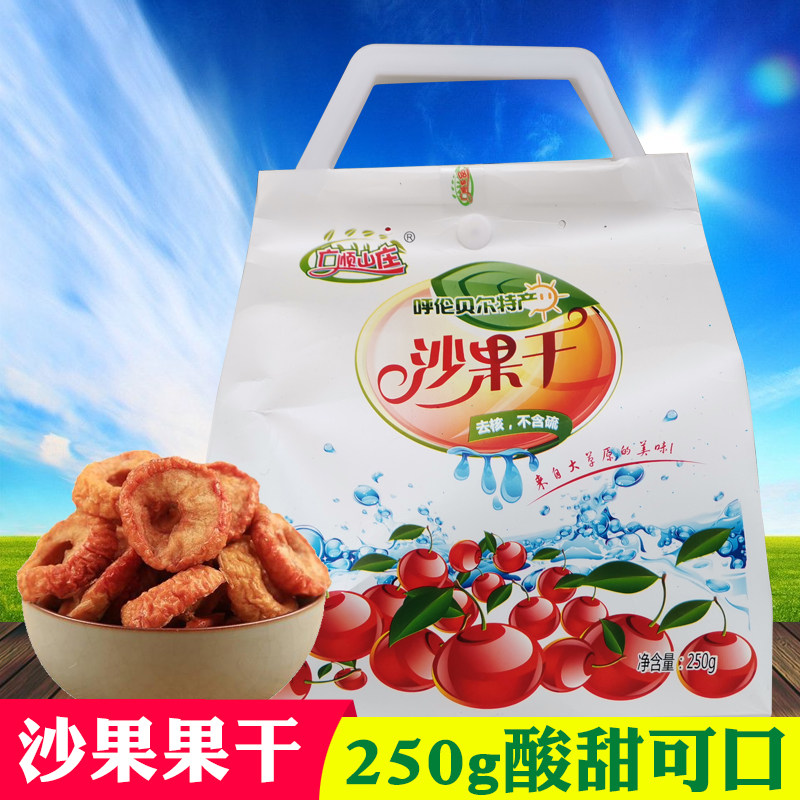 广顺山庄沙果干250g无核果干小苹果干片酸甜好吃果脯零食海棠果干