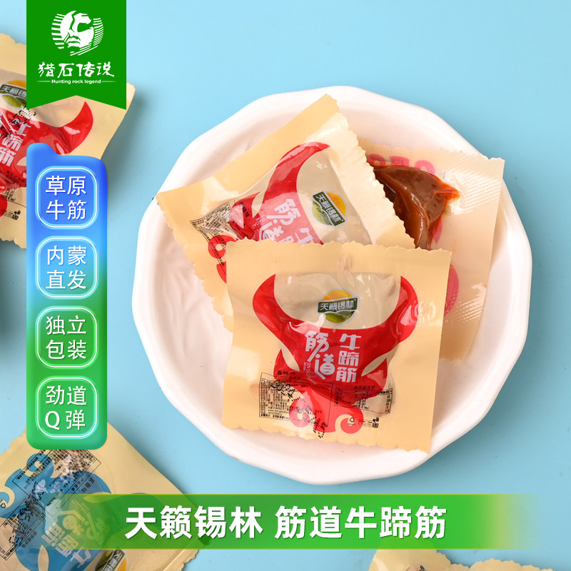 内蒙古特产牛蹄筋即食营养零食香辣休闲小吃五香卤味劲道水晶牛筋