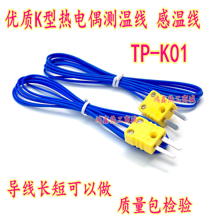 1310温度计K型热电偶 测温线 温度测试线 TP-K01铁氟龙蓝色感温线