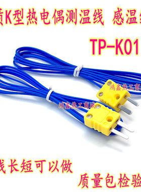 1310温度计K型热电偶 测温线 温度测试线 TP-K01铁氟龙蓝色感温线