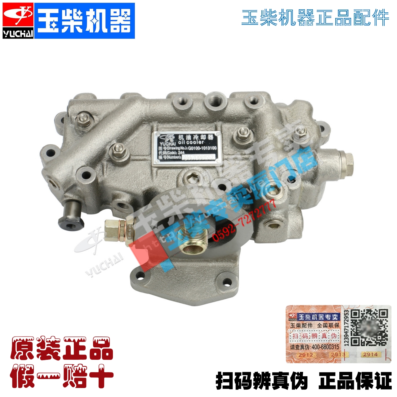 原厂玉柴4112发动机配件G0100-1013100机油冷却器散热器芯YC4G180