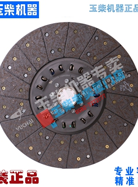 原厂玉柴配件380离合器片C380T000-0G01-3从动盘A3008-1600200