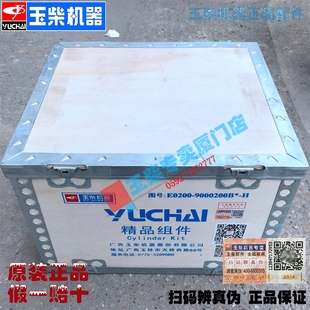 原厂玉柴4110增压发动机配件E0200四配套电喷精品组件YC4E140 160